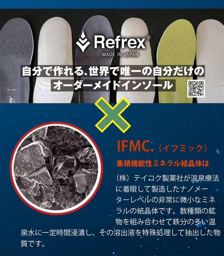 Refrex IFMC リフレックス イフミック インソール スニーカーズ メンズ